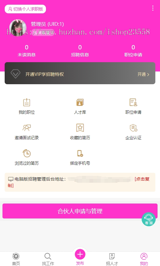 人才网招聘网程序人才招聘系统/招聘APP/H5/求职招聘兼职/招聘企业职位求职招聘小程序