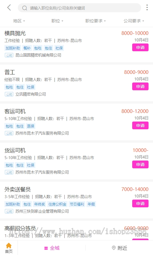 人才网招聘网程序人才招聘系统/招聘APP/H5/求职招聘兼职/招聘企业职位求职招聘小程序