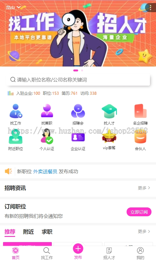 人才网招聘网程序人才招聘系统/招聘APP/H5/求职招聘兼职/招聘企业职位求职招聘小程序