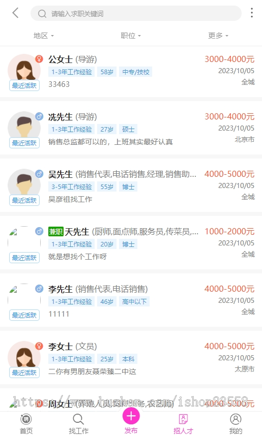 人才网招聘网程序人才招聘系统/招聘APP/H5/求职招聘兼职/招聘企业职位求职招聘小程序