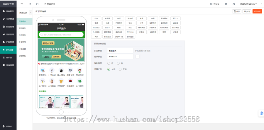 saas版家政服务小程序多端预约上门服务维修保洁上门服务在线派单技师入驻