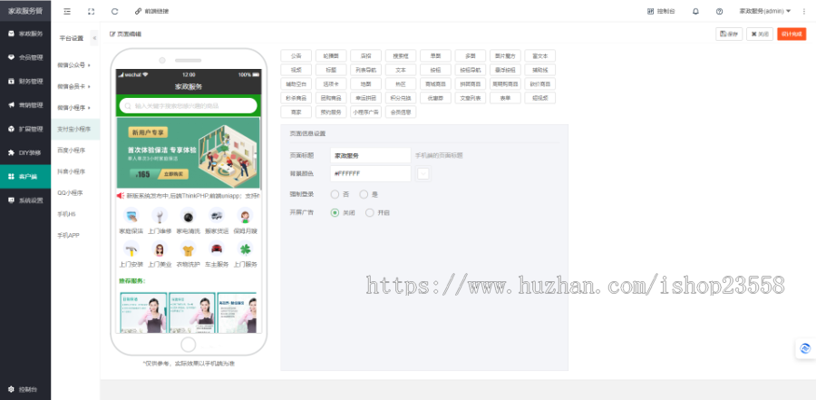 saas版家政服务小程序多端预约上门服务维修保洁上门服务在线派单技师入驻