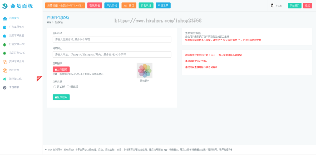2025在线苹果ios签名企业免签H5网址封装打包apk安卓ipa苹果app打包封装分发系统源码