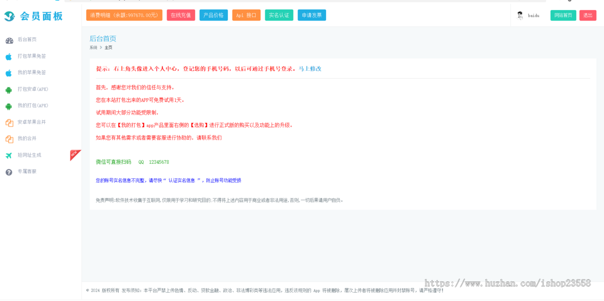 2025在线苹果ios签名企业免签H5网址封装打包apk安卓ipa苹果app打包封装分发系统源码