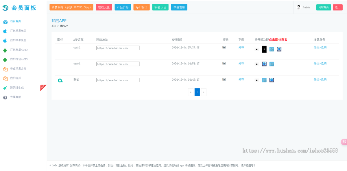 2025在线苹果ios签名企业免签H5网址封装打包apk安卓ipa苹果app打包封装分发系统源码