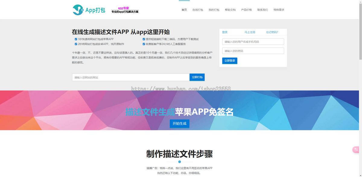 2025在线苹果ios签名企业免签H5网址封装打包apk安卓ipa苹果app打包封装分发系统源码