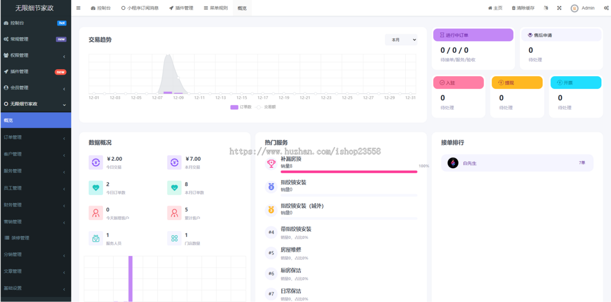 家政服务派单抢服务单约上门小程序多门店管理家政上门小程序师傅入驻派单上门服务