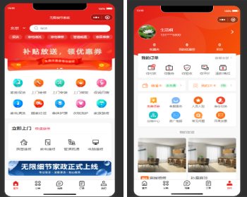 家政服务派单抢服务单约上门小程序多门店管理家政上门小程序师傅入驻派单上门服务
