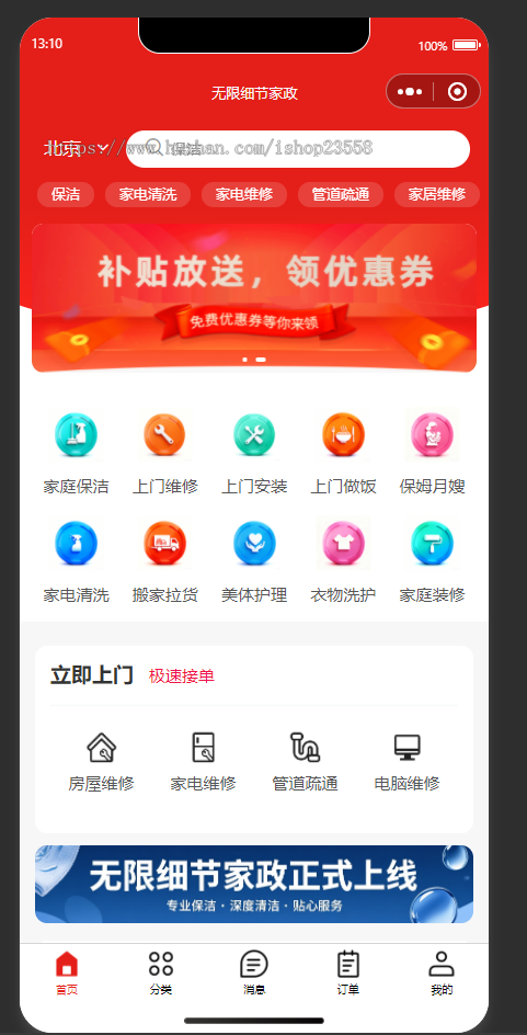 家政服务派单抢服务单约上门小程序多门店管理家政上门小程序师傅入驻派单上门服务