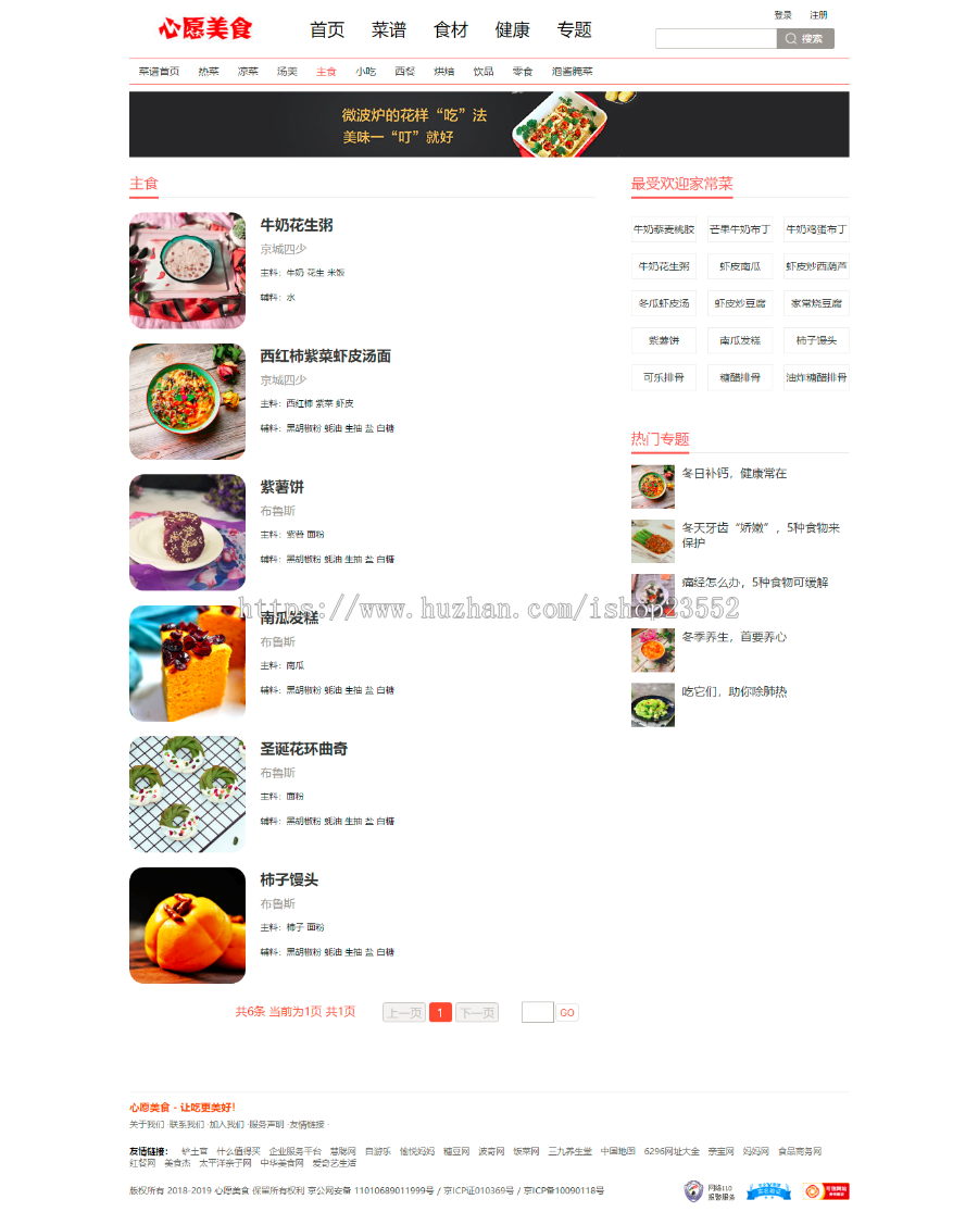 心愿美食_原创菜谱与美食生活社区