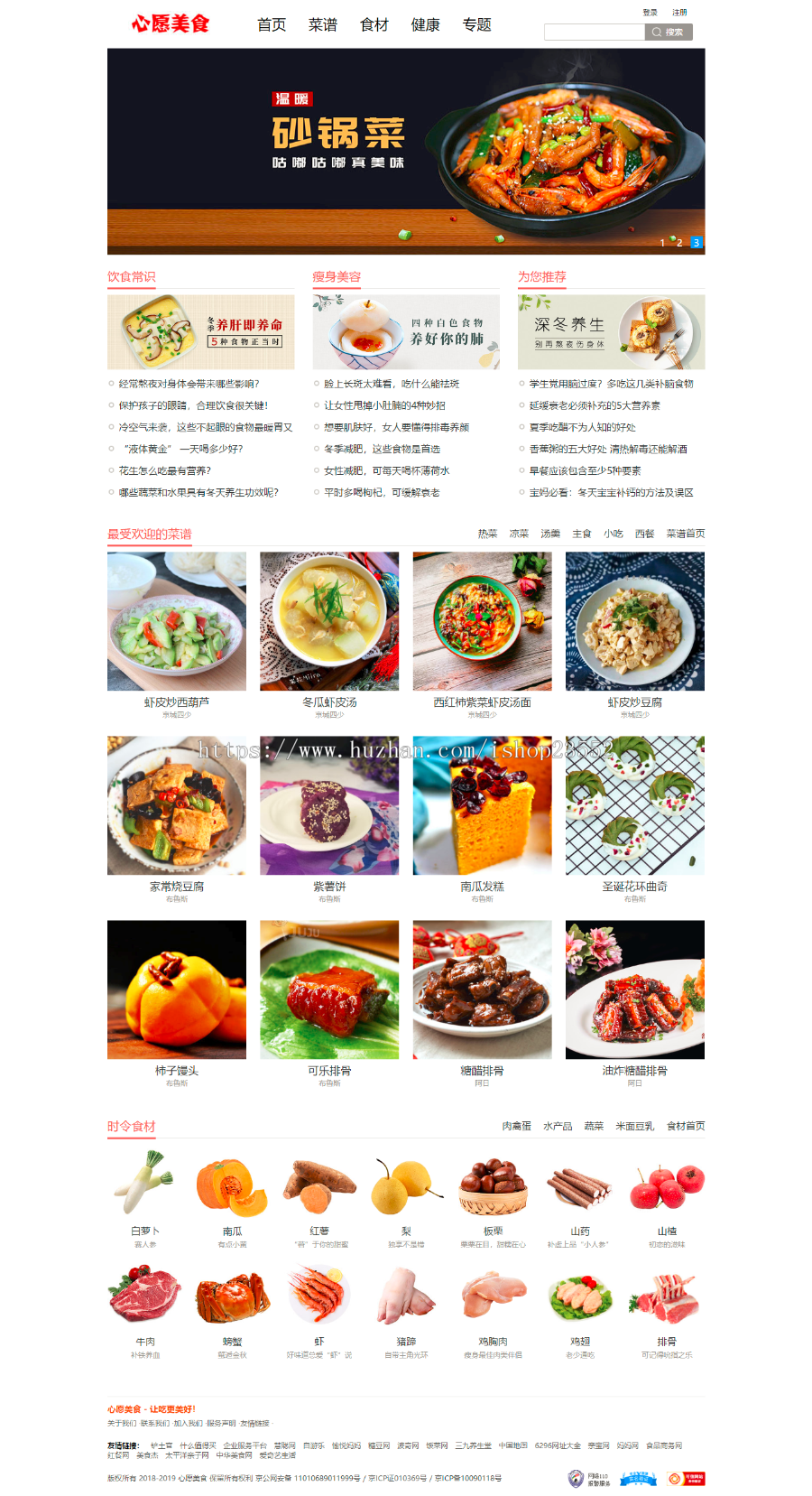 心愿美食_原创菜谱与美食生活社区