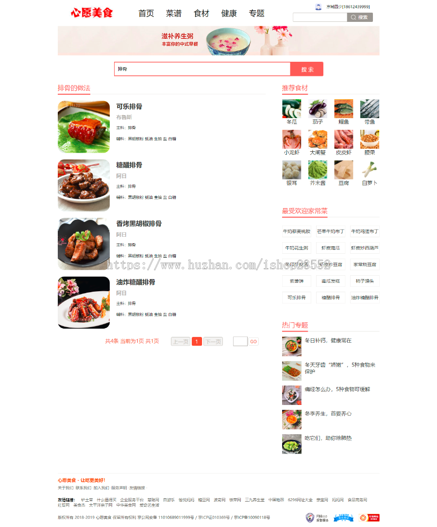 心愿美食_原创菜谱与美食生活社区
