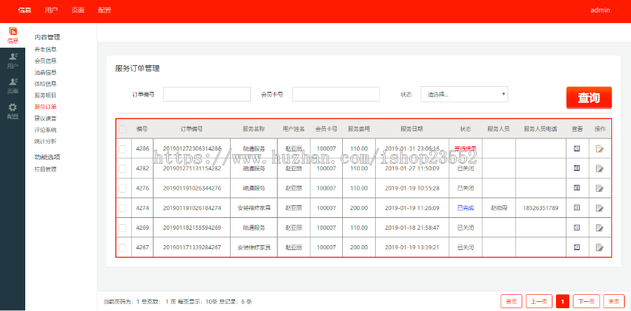 心愿社区智慧养老院信息化管理系统