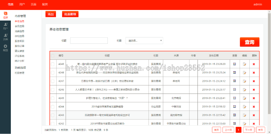 心愿社区智慧养老院信息化管理系统