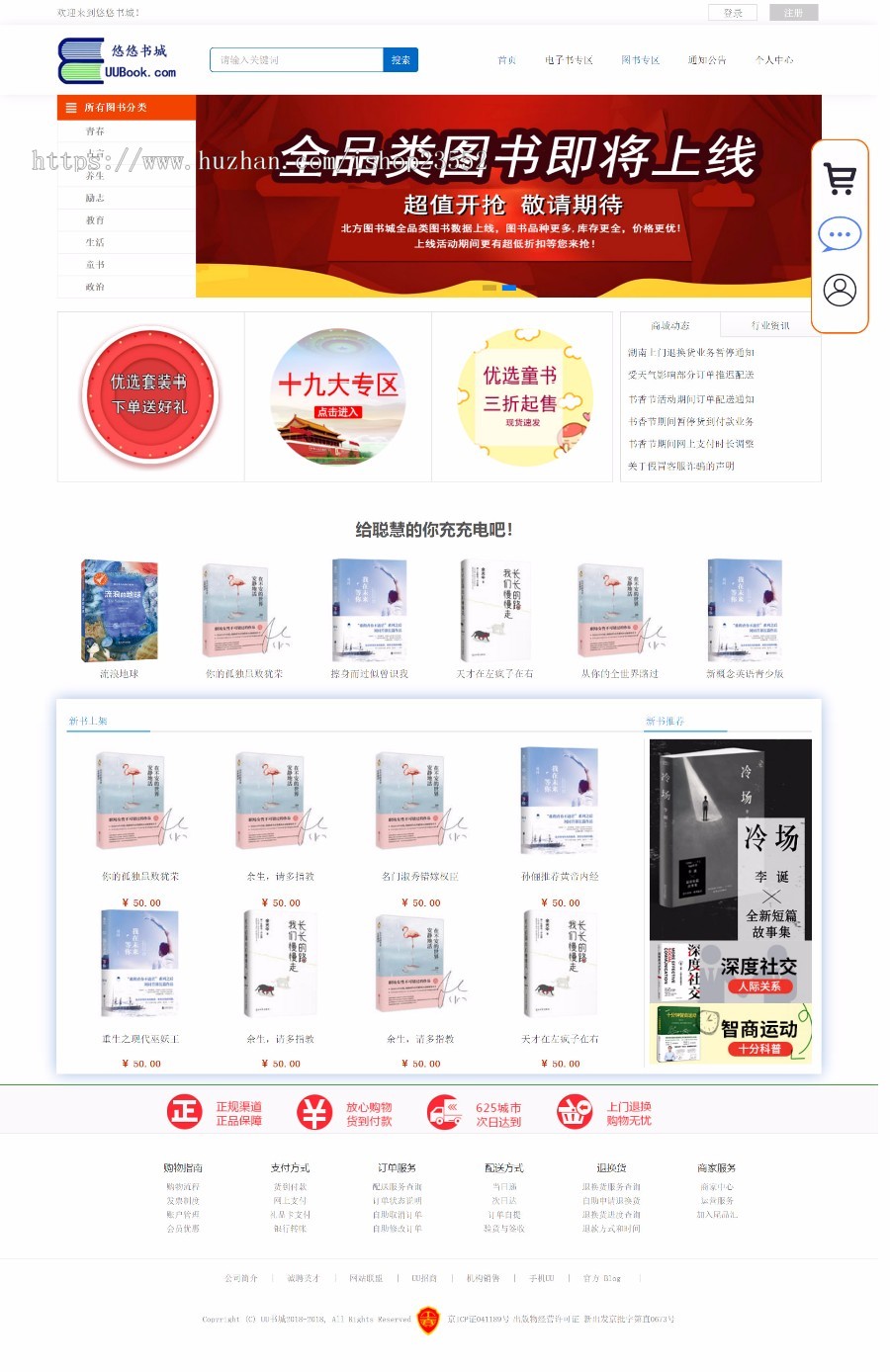 悠悠网上图书商城网站(毕业设计)源码