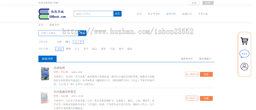 悠悠网上图书商城网站(毕业设计)源码