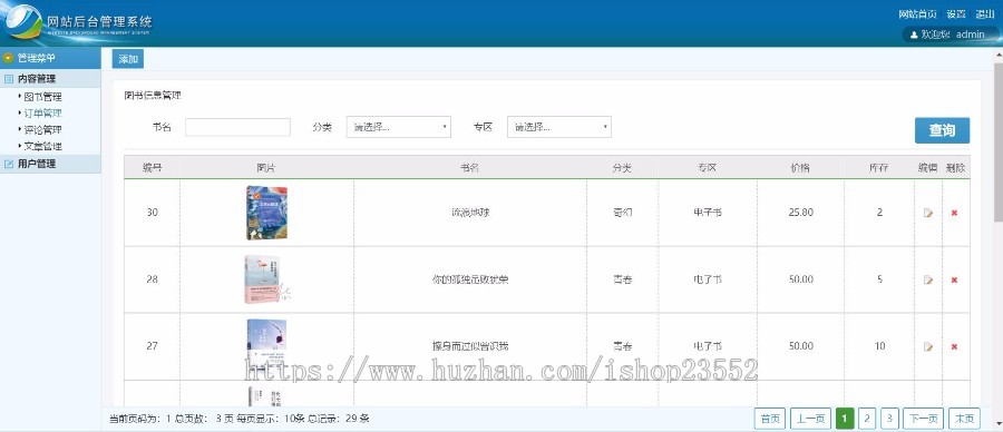 悠悠网上图书商城网站(毕业设计)源码