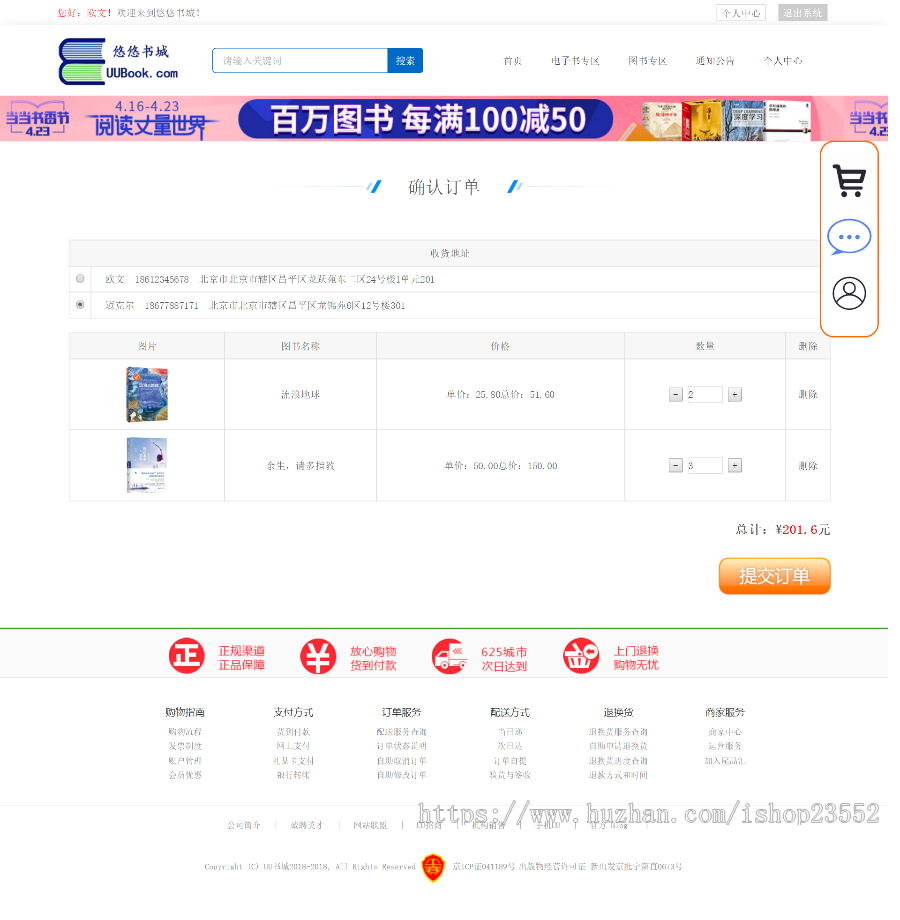 悠悠网上图书商城网站(毕业设计)源码