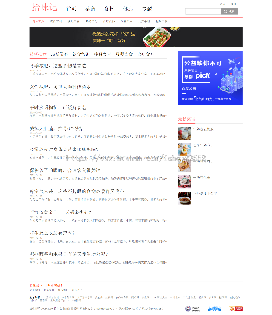 拾味记美食分享网站(毕业设计)源码