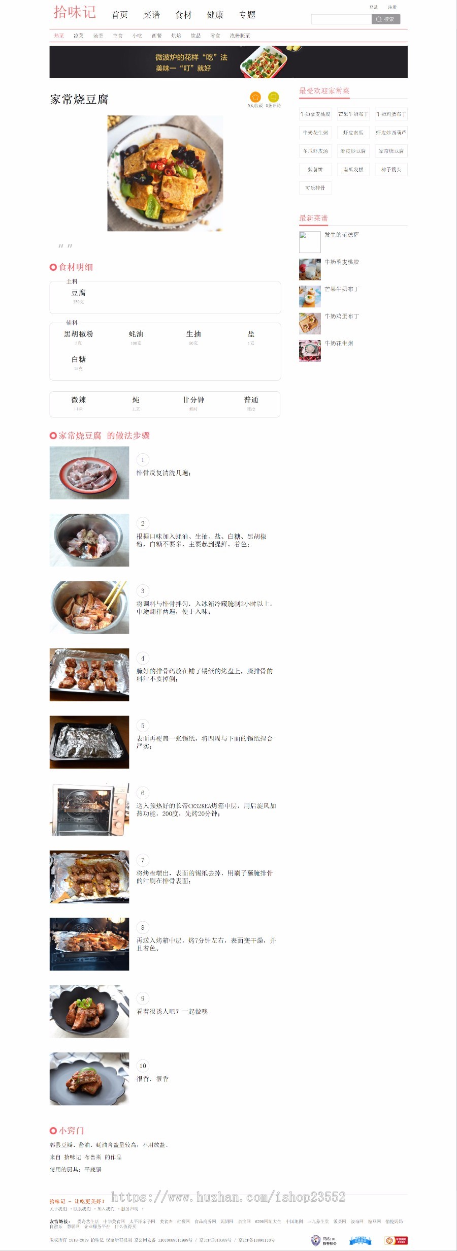 拾味记美食分享网站(毕业设计)源码