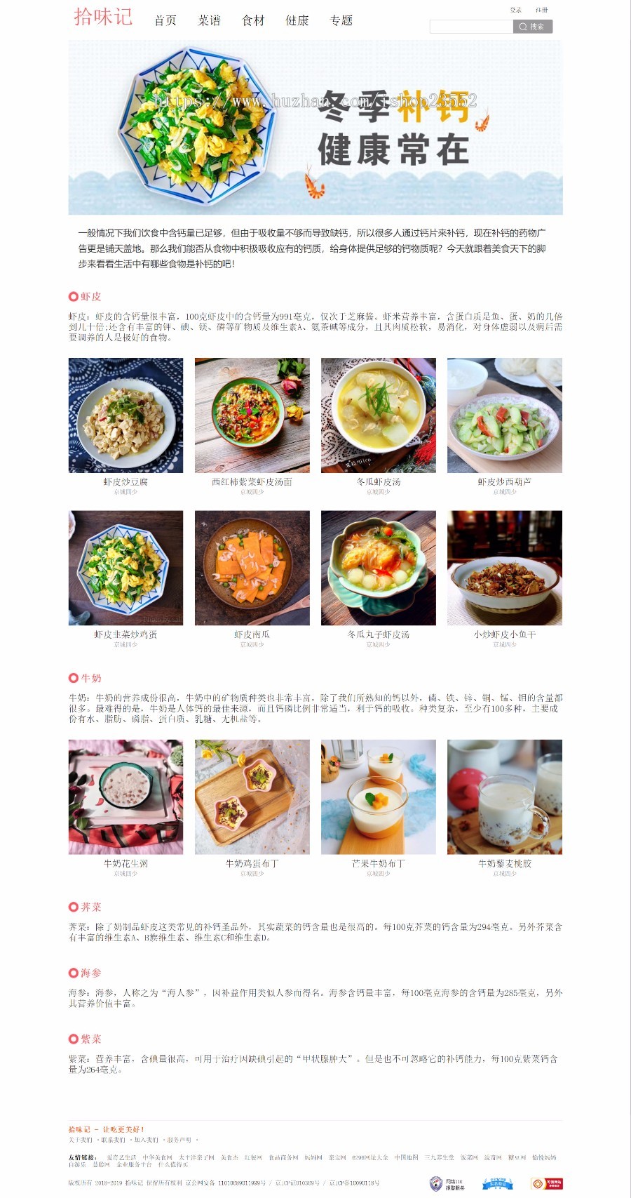 拾味记美食分享网站(毕业设计)源码