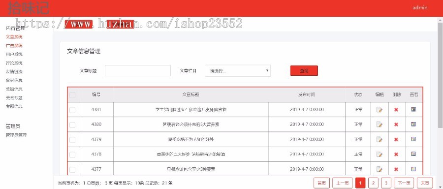 拾味记美食分享网站(毕业设计)源码