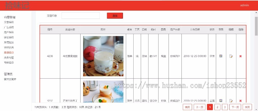拾味记美食分享网站(毕业设计)源码