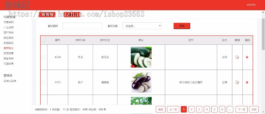拾味记美食分享网站(毕业设计)源码