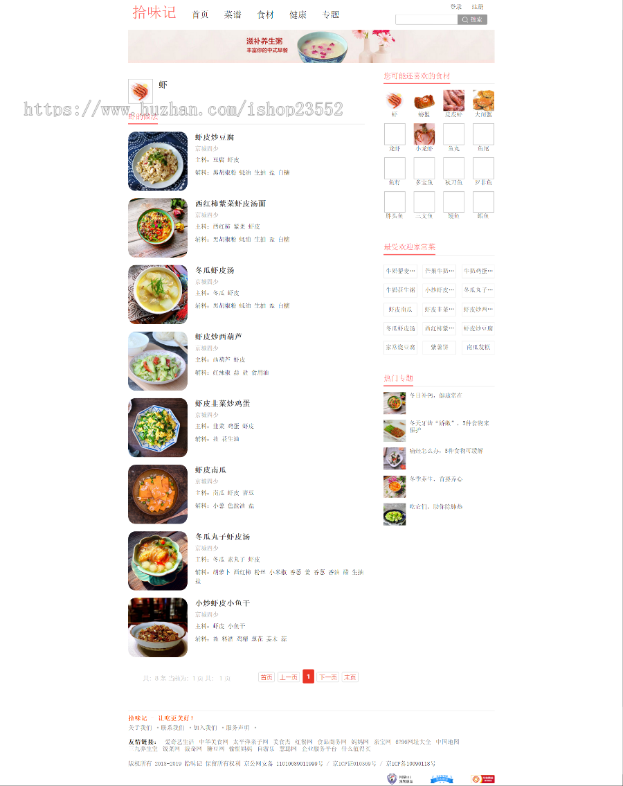 拾味记美食分享网站(毕业设计)源码