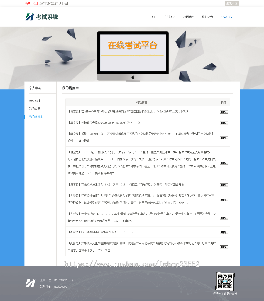 在线考试系统(毕业设计)源码