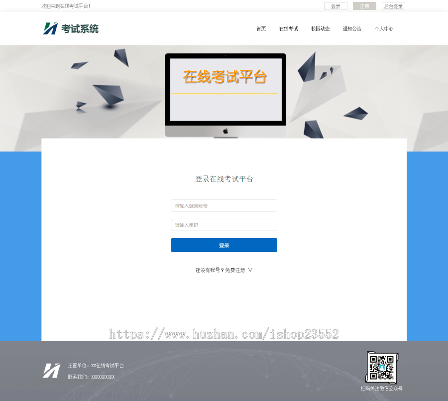 在线考试系统(毕业设计)源码