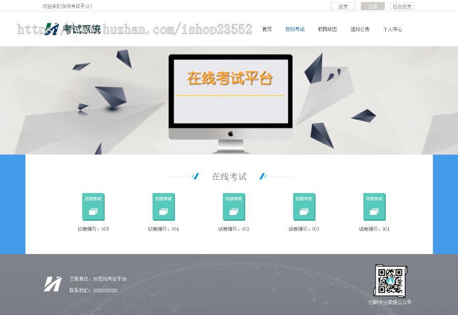 在线考试系统(毕业设计)源码