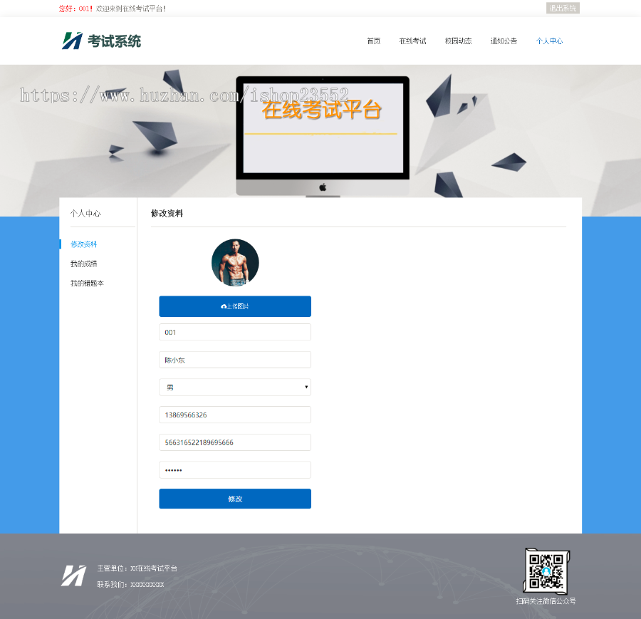 在线考试系统(毕业设计)源码