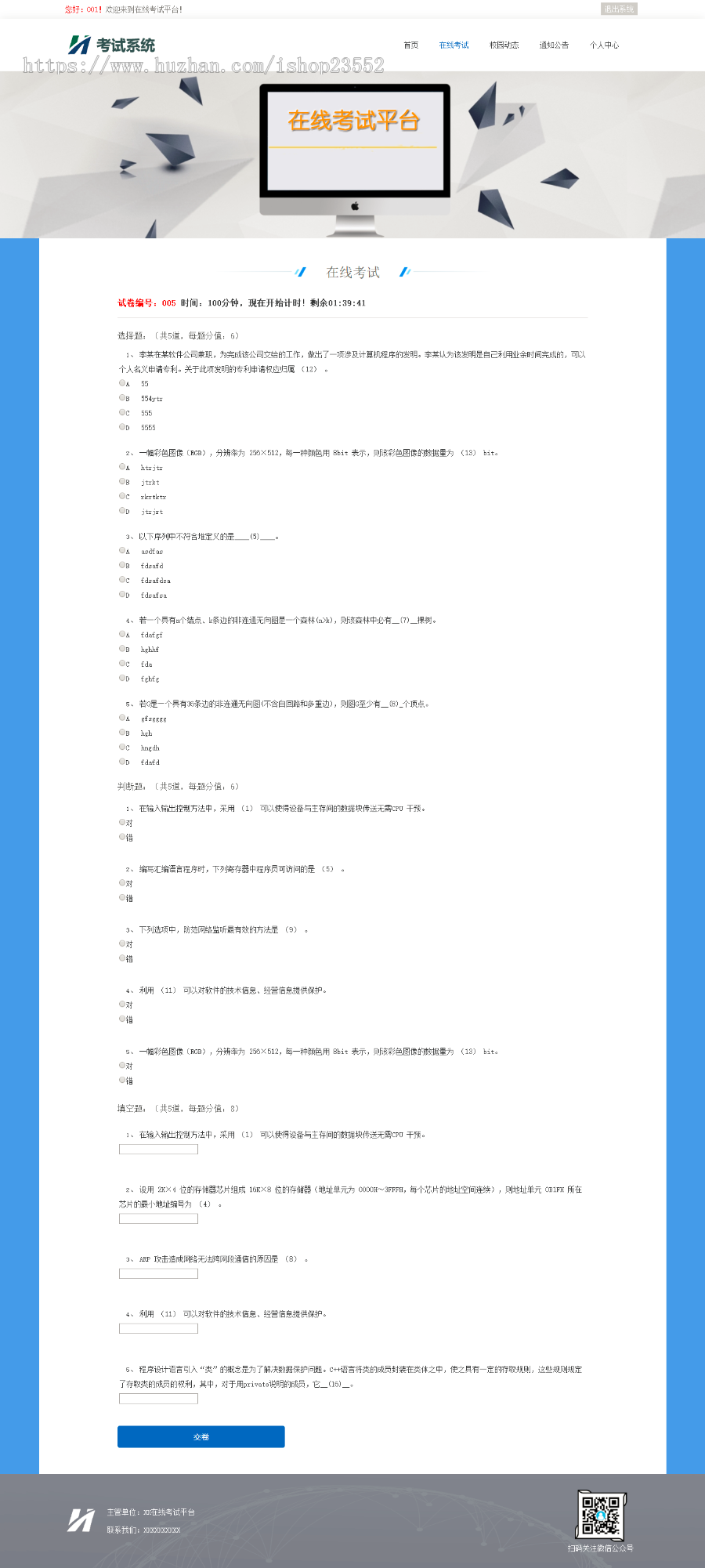 在线考试系统(毕业设计)源码