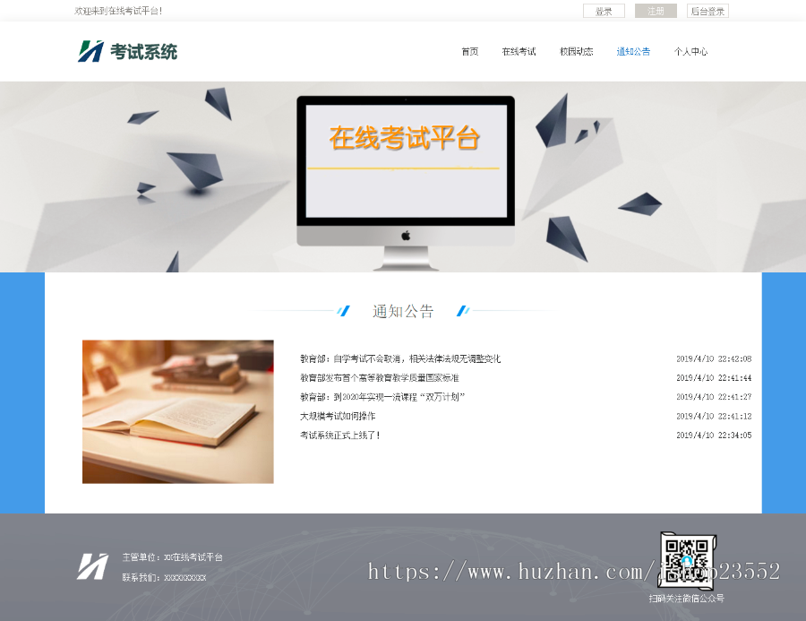 在线考试系统(毕业设计)源码