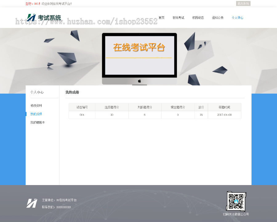 在线考试系统(毕业设计)源码