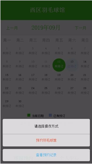 jQuery WeUI界面手机端H5羽毛球馆预约系统