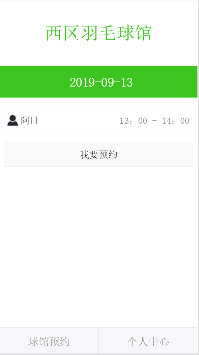 jQuery WeUI界面手机端H5羽毛球馆预约系统