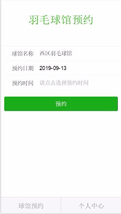 jQuery WeUI界面手机端H5羽毛球馆预约系统