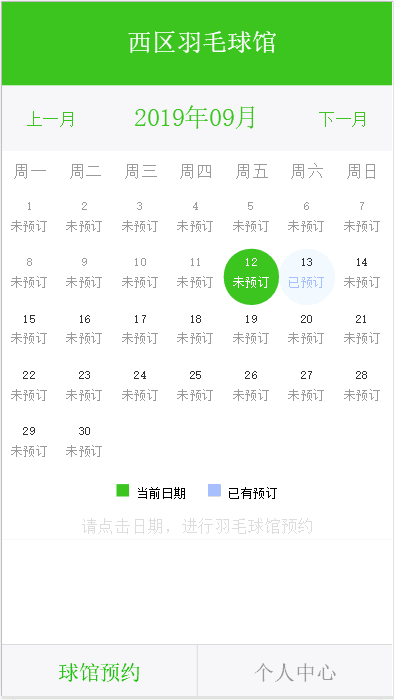 jQuery WeUI界面手机端H5羽毛球馆预约系统