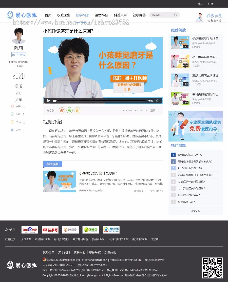 爱心医生健康知识门户网站_医生问答系统_健康资讯视频音频网站