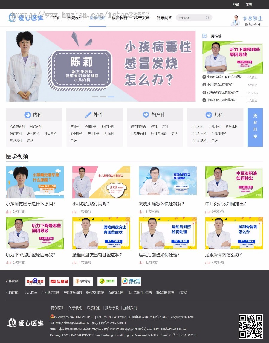 爱心医生健康知识门户网站_医生问答系统_健康资讯视频音频网站