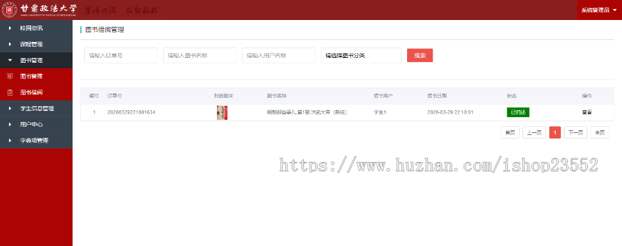 学生信息管理系统（学生成绩管理，学生管理，图书借阅管理，学生选课管理）