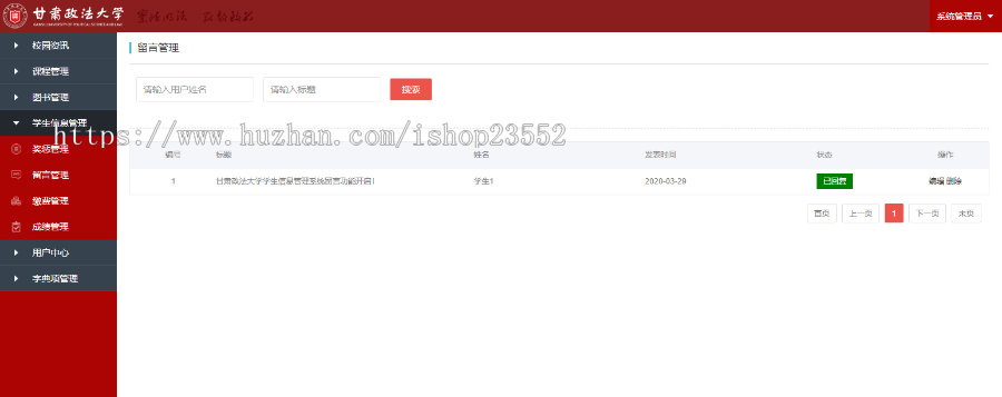 学生信息管理系统（学生成绩管理，学生管理，图书借阅管理，学生选课管理）