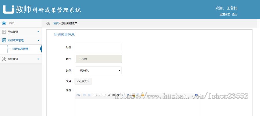 高校科研成果管理系统(源码+数据库+数据库文档+演示视频)
