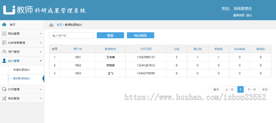高校科研成果管理系统(源码+数据库+数据库文档+演示视频)