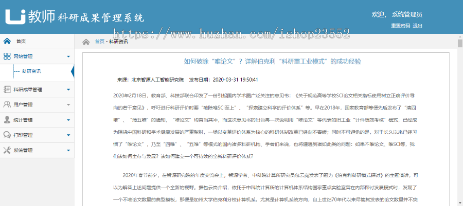 高校科研成果管理系统(源码+数据库+数据库文档+演示视频)