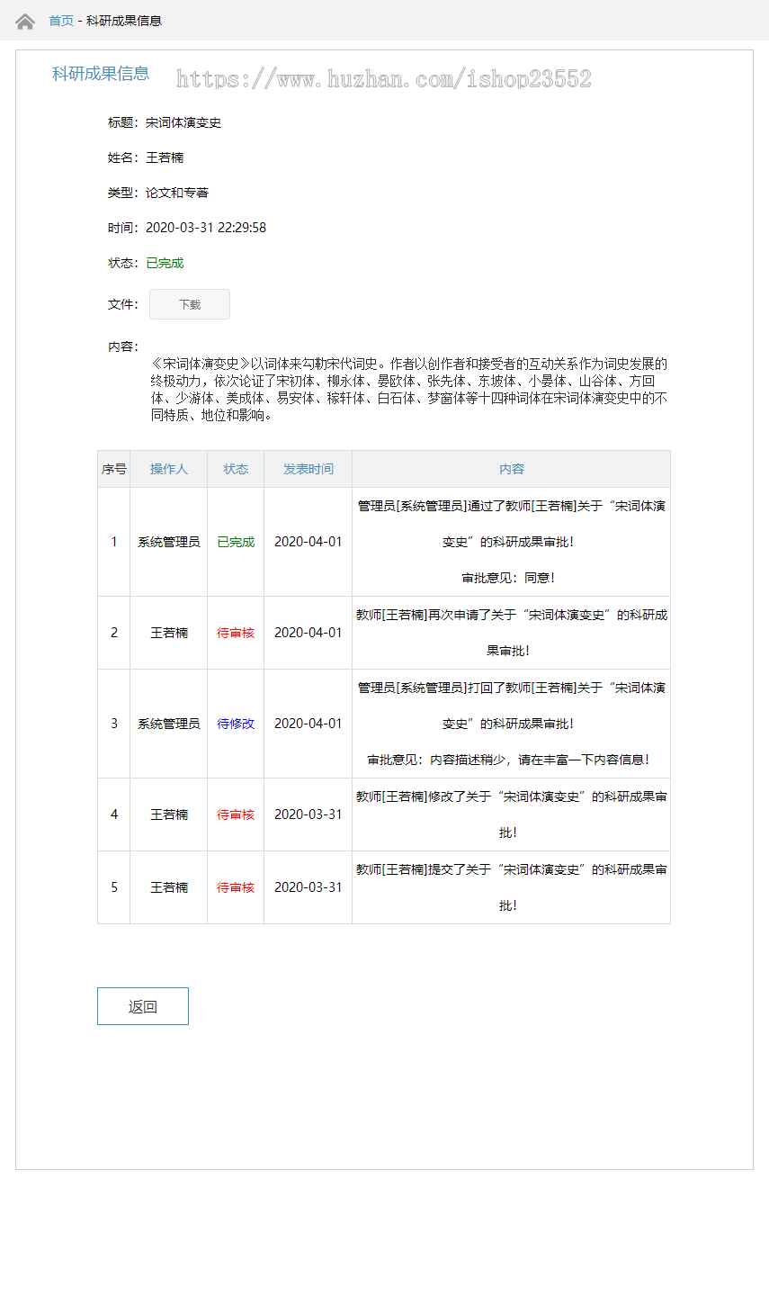 高校科研成果管理系统(源码+数据库+数据库文档+演示视频)