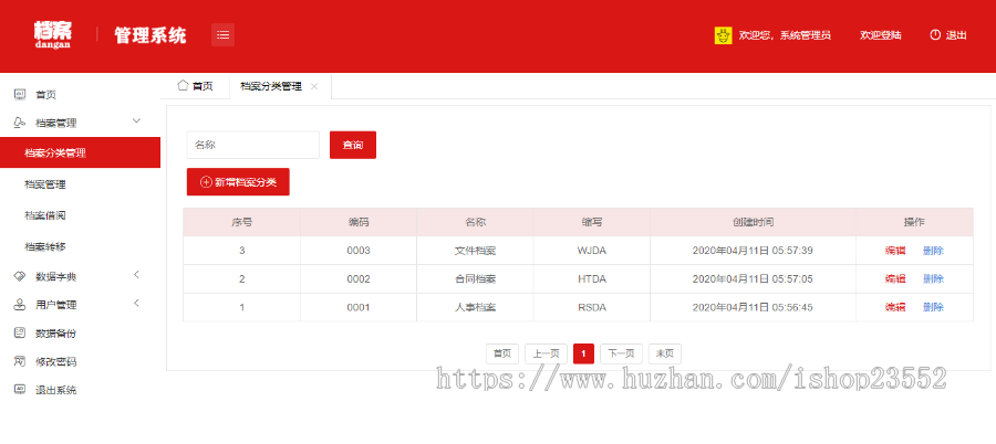 档案管理系统(源码+数据库+数据库文档+演示视频)