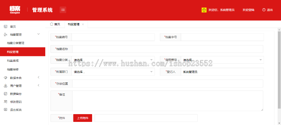 档案管理系统(源码+数据库+数据库文档+演示视频)